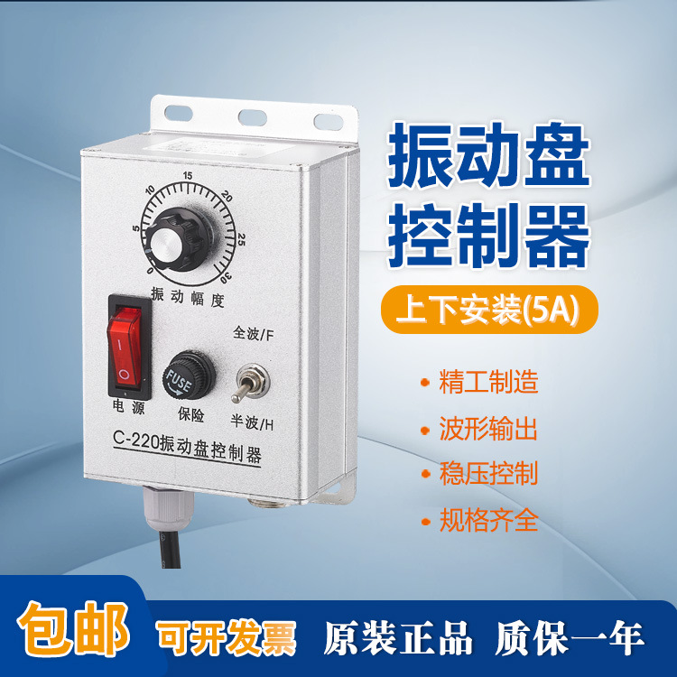 送料机控制器 震动盘控制器 调速器振动盘控制器 220V/5A上下安装