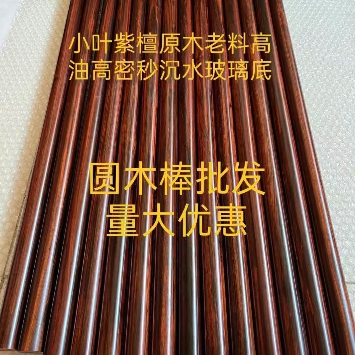 小叶紫檀原木老料太极杖实木紫檀木健身武术把玩棍木棒可指定尺寸