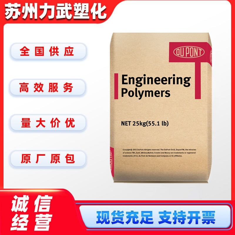 PA66 美国杜邦 70G33HS1-L 玻纤增强33% 耐高温 高强度 汽车应用