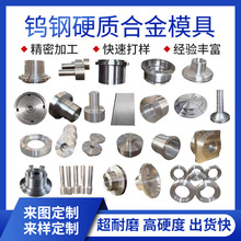 硬质合金钨钢拉伸拉丝模具yg8yg6非标碳化钨钻套喷嘴耐磨模具配件