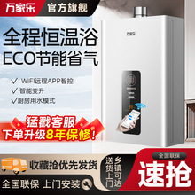 [云朵]万家乐TP1节能恒温燃气热水器电家用洗澡天然气煤气液化气
