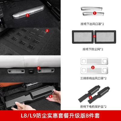 Car interior film, Under-Seat Air Outlet Protective - l8-dustproof-standard-package-8-pieces-matt-silver