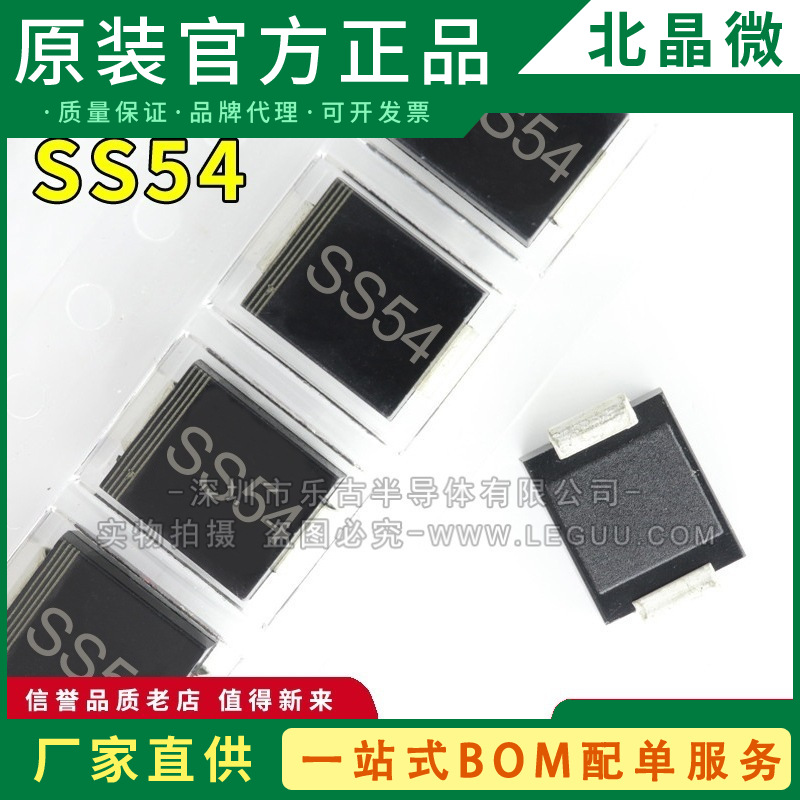 SS54 SMC/DO-214AB  贴片 肖特基二极管 稳压器二极管