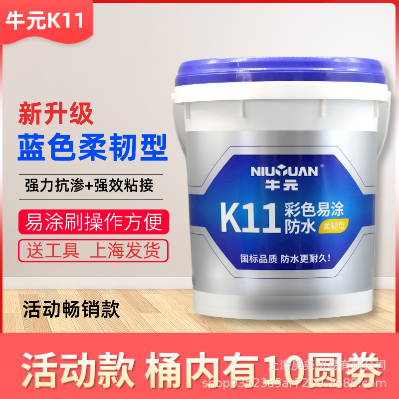 牛元k11彩色易涂防水涂料厨房卫生间柔性防水墙地面持久防水渗透