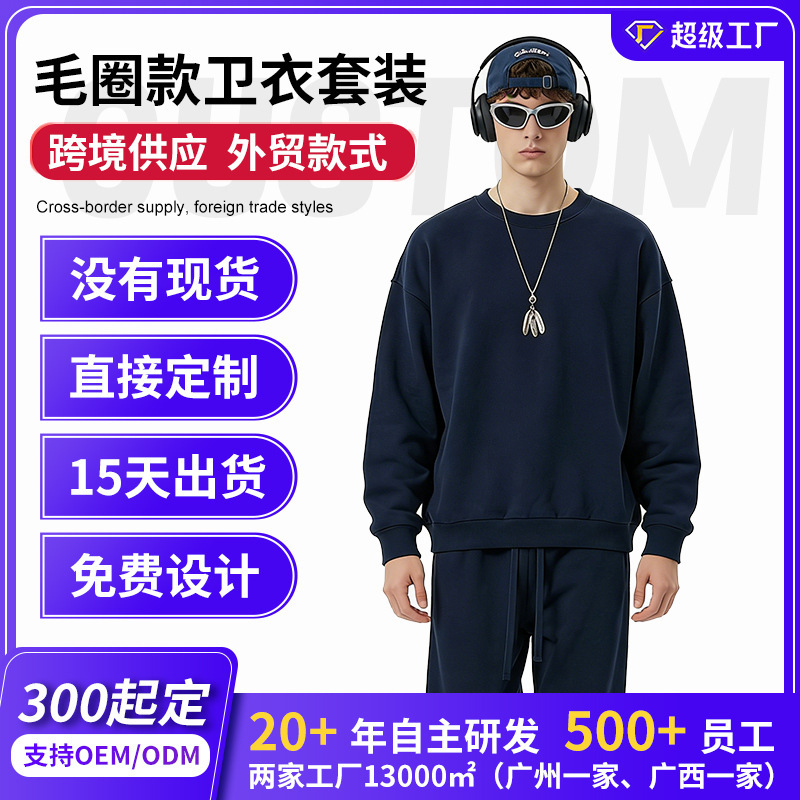 Autumn American-Style Heavy-Duty Basic Color Small-Neckline Crewneck Sweatshirt Hoodie Casual Pants Set Men's Custom-Made Men's Clothing Autumn American-Style Heavy-Duty Basic Color Small-Neckline Crewneck Sweatshirt Hoodie Casual Pants Set Men's Custom-Made Men's Clothing