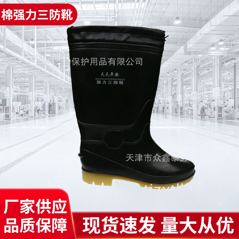 天津市众鑫泰天天平安棉强力三防靴 黑色棉靴 男女通用高筒棉靴