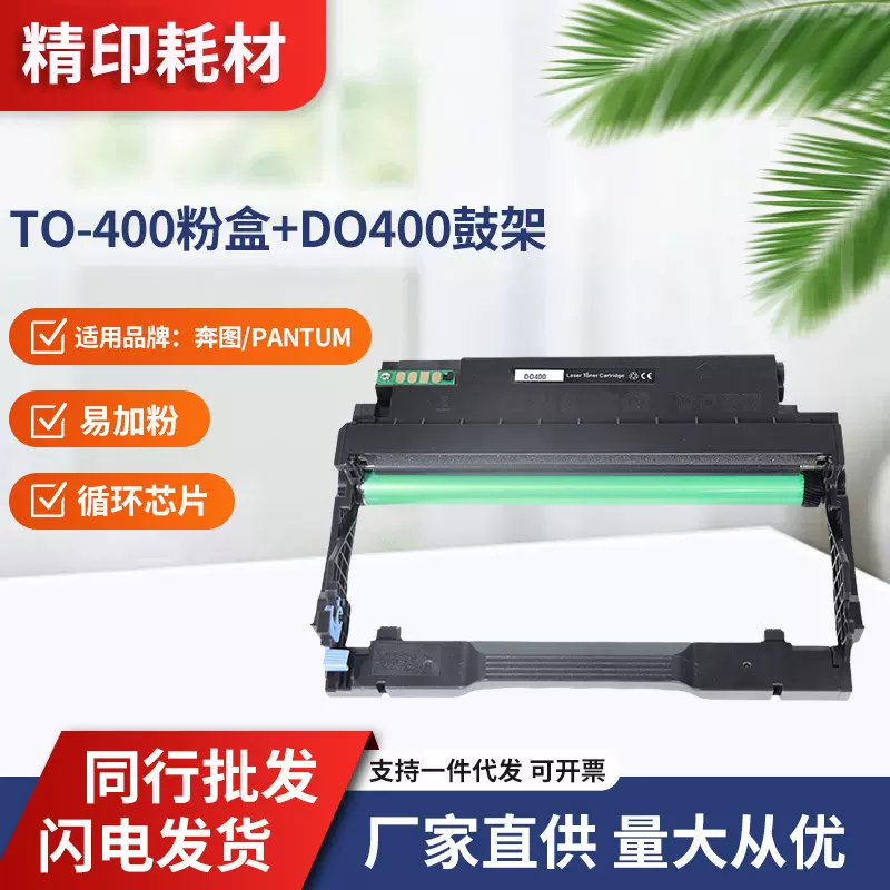 适用奔图M6700d硒鼓M7100dn粉盒M6700dw M7200fd P3010D墨盒TO400