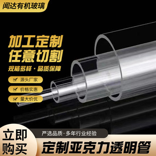 Acrylic round tube cut high transparent tube acrylic round tube transparent tube plexiglass tube factory direct sale