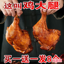 东北烧鸡熏酱食品五香大鸡腿即食熟食传统卤味鸡腿零食下酒菜