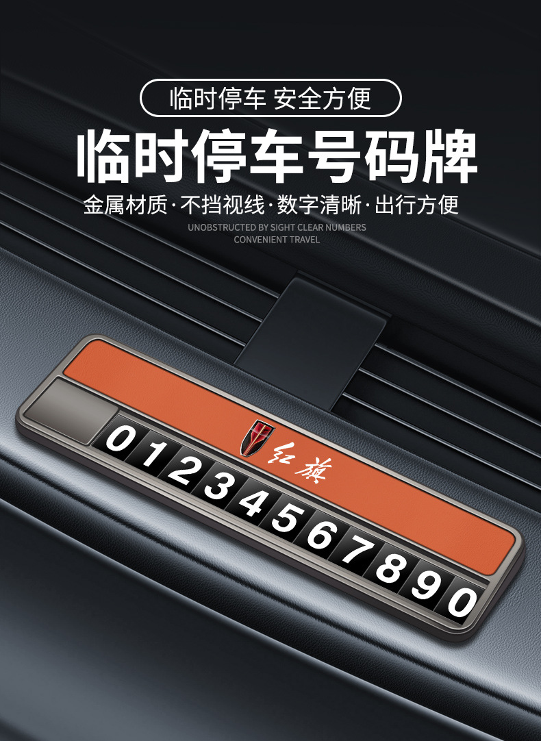 Hongqi EQM5 temporary parking number plate, car removal phone number H5HS5HS7H6 HQ9 car interior accessories modification