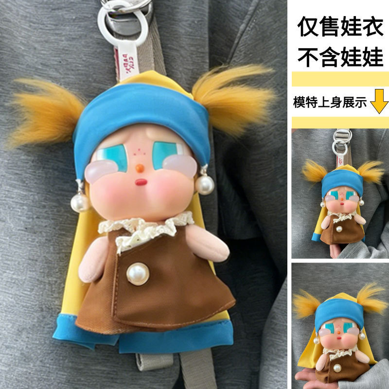 Only Doll Clothes】Suitable for Crybaby Doll Clothes 15cm Seaside Vacation Outfit with Pearl Earrings for Girls