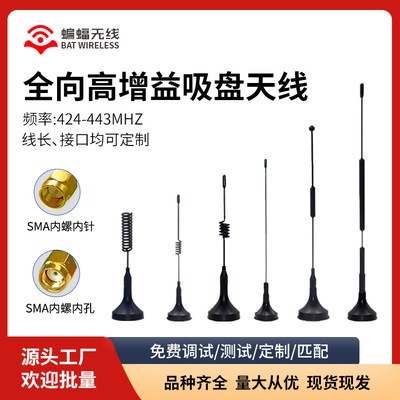 433mhz高增益全向对讲机双频吸盘天线 lora无线数传模块天线