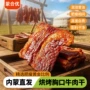 内蒙古实体原味加热下酒菜