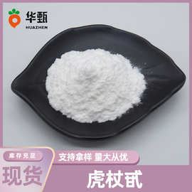 虎杖甙27208-80-6虎杖提取物虎杖苷另有白藜芦醇水溶华甄生物