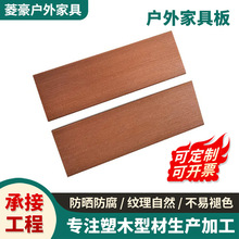 防腐木户外家具板材整板长条椅凳花箱墙板PS塑木桌面桌木板片便宜