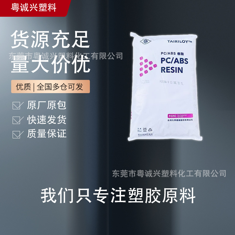 AC2300 台湾台化 PC/ABS 电镀级 汽车仪表板电子元器件汽车把手