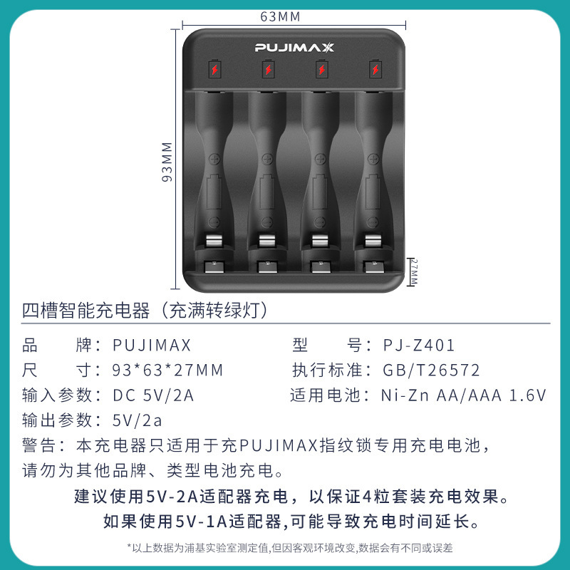 1.6V鎳鋅電池充電器5號7號鎳鋅電池套裝指紋鎖玩具鼠標五號充電池