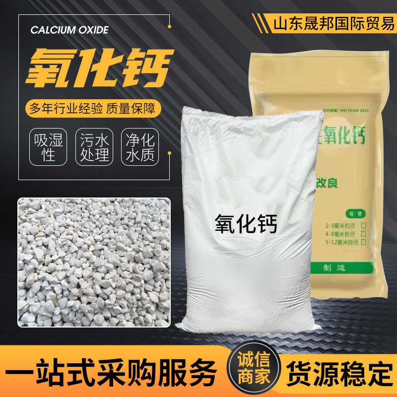现货批发高含量高活性生石灰 养殖清塘改底消毒专用颗粒氧化钙