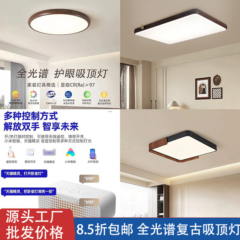 Full Spectrum Eye Protection Ceiling Lamp, Second-Hand Bedroom Lamp, Walnut Wood Grain Living Room Lamp, Whole House Home Decoration Lighting, Zhongshan Lamps