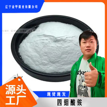 四钼酸铵 现货直供 库存大 源头企业 基地直供