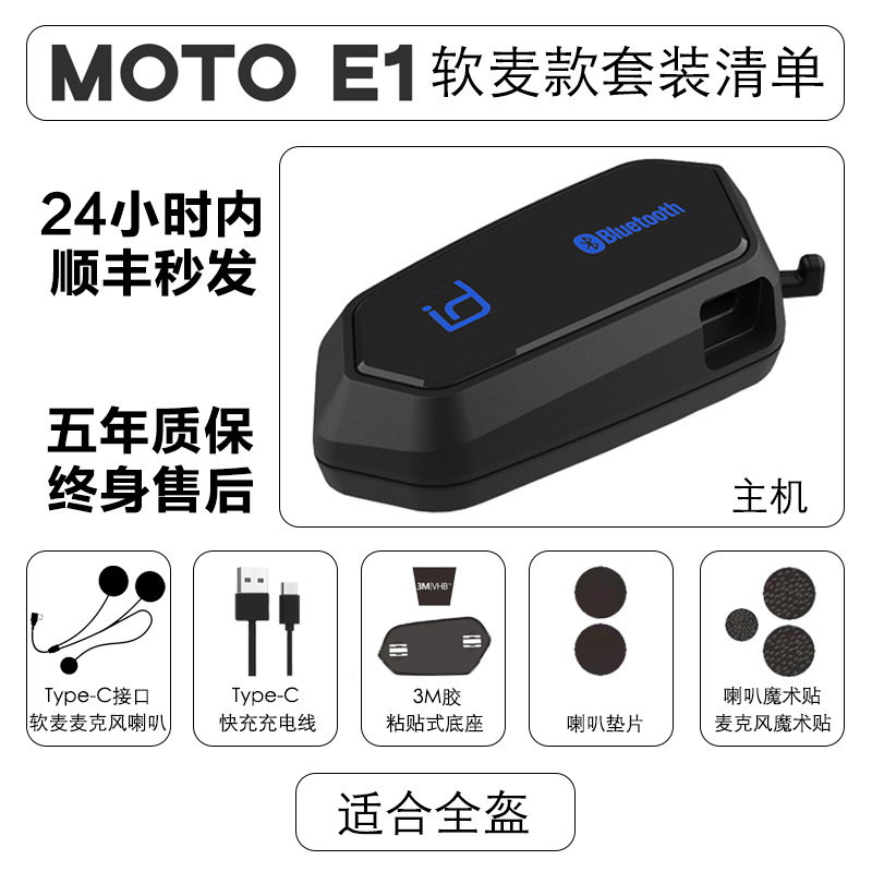 Elyote E1 auriculares Bluetooth casco de la motocicleta auricular Bluetooth walkie-talkie coche completo casco incorporado auriculares