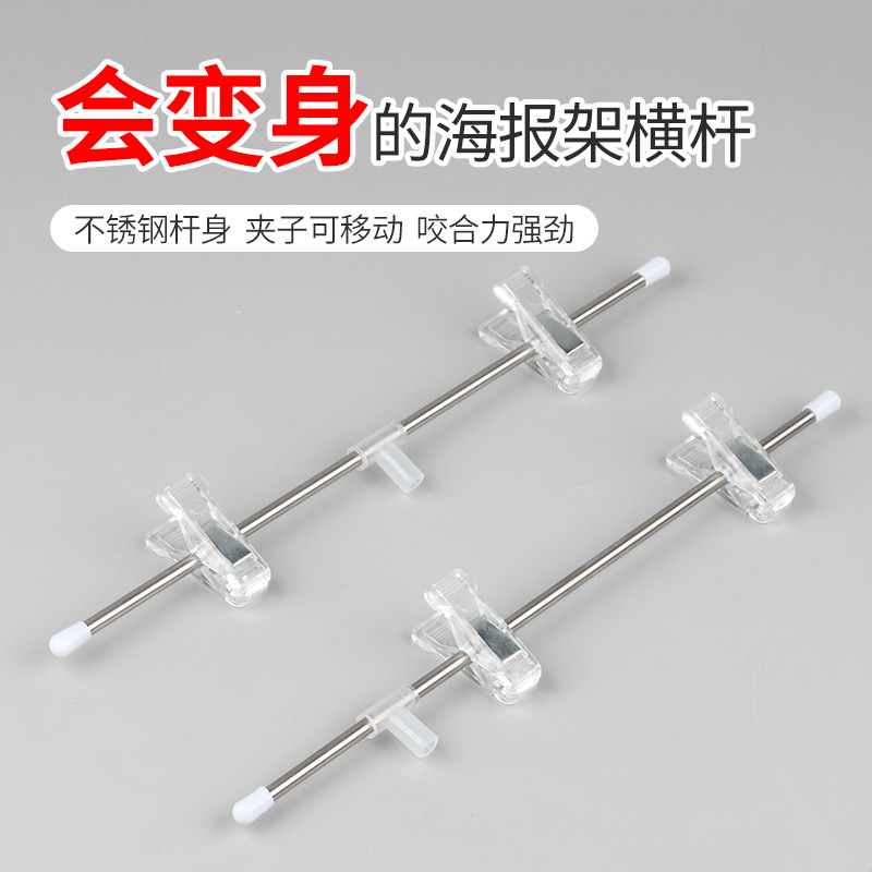 商超活动促销可移动海报架横杆夹式海报架配件双夹不锈钢海报杆子