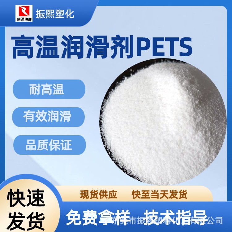 PETS  季戊四醇硬脂酸酯 高温润滑剂  流动剂