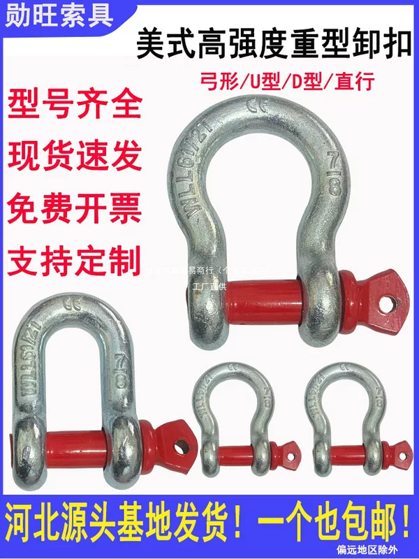 American bow shackle, D-shaped shackle, national standard lifting shackle, high-strength marine U-shaped shackle, hook, horseshoe array fruit