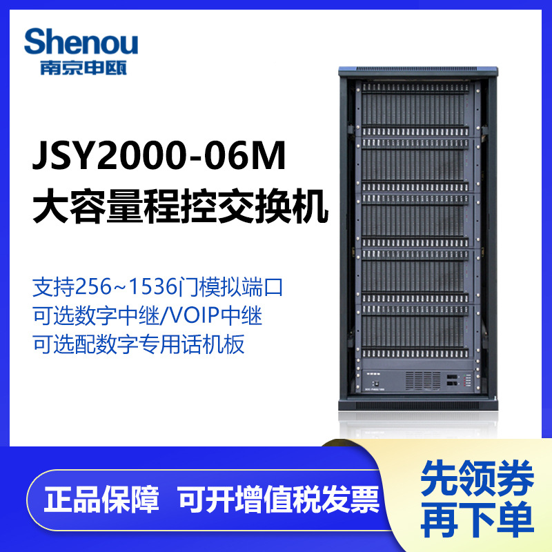 Shen'ou JSY2000-06M Digital Control Telephone Switch 256 Gate 512…