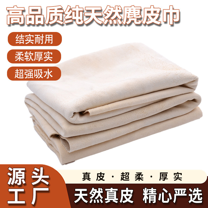 麂皮巾汽车必备用品真羊皮洗车毛巾擦车巾清洁专用汽车美容鹿皮巾|undefined