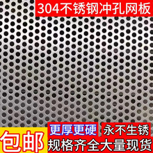 不锈钢冲孔网金属洞洞板装饰异形穿孔镀锌网板多孔板圆孔过滤网