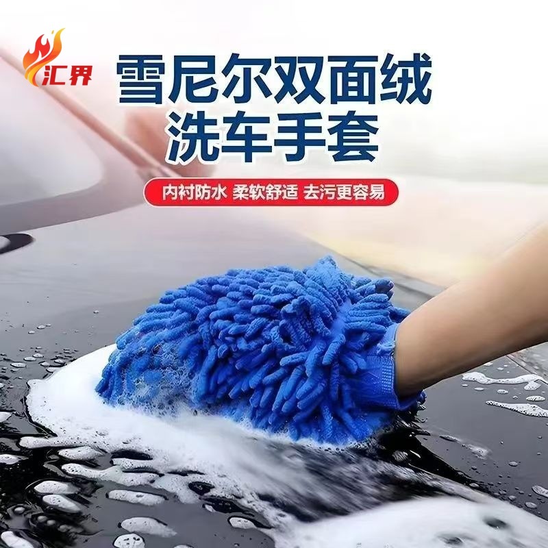 Chenille Car Wash Gloves Thickeneded Car Supplies Special Double-Sided Sponge Plush Five-Finger Car Wiping Rag Does Not Damage the Paint