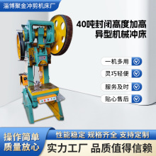 40吨封闭高度，异型机械冲床飞轮压力机冲孔定金冲压冲孔机模具