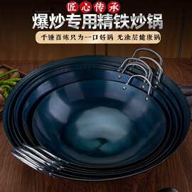 传统老式铁锅双耳铁锅商用家用炒菜锅炒锅饭店厨师专用无涂层锅