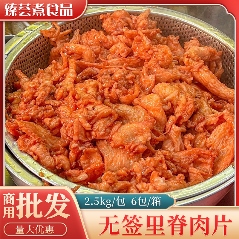 无签里脊肉片商用批发餐饮外卖肉夹馍手抓饼配菜食材鸡柳鸡胸肉片