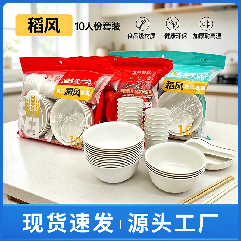 Rice Husk Disposable Tableware Set, Bowl and Chopsticks Set, Plates and Cups, Food-Grade, Household, Wedding, Outdoor Picnic, 10-Person Set, Wholesale