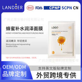 跨境专供补水面膜oem贴牌定制 紧致养肤面膜外贸化妆品代加工厂