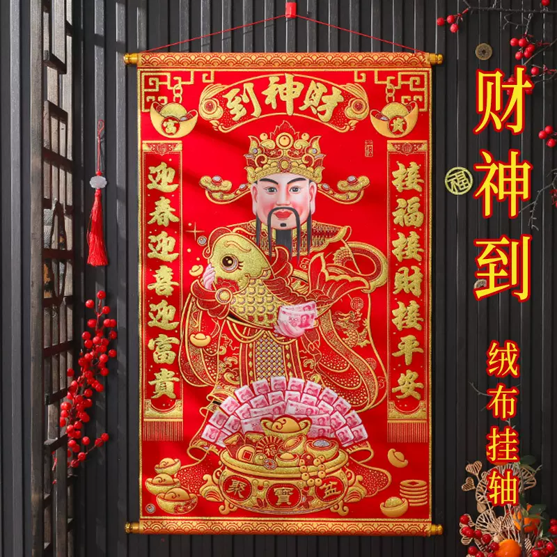 2025蛇年年画绒布对联送财神到挂画财神爷卷轴新年客厅玄关装饰