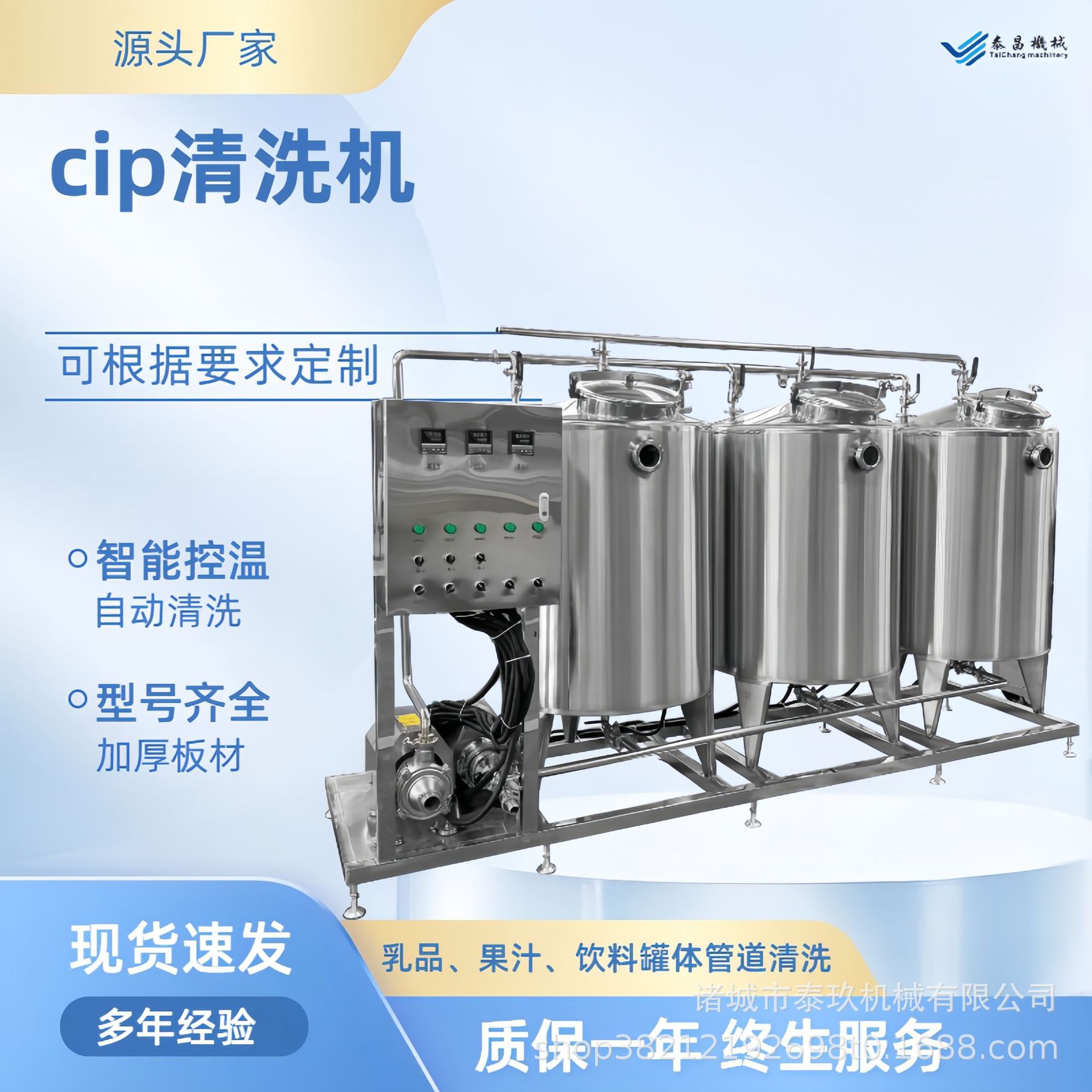 饮料生产线移动式CIP清洗分体式果汁CIP清洗机酸奶加工设备