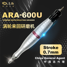 LIH台湾力全ARA-600U气动打磨机超声波研磨机往复锉刀机幻象系列