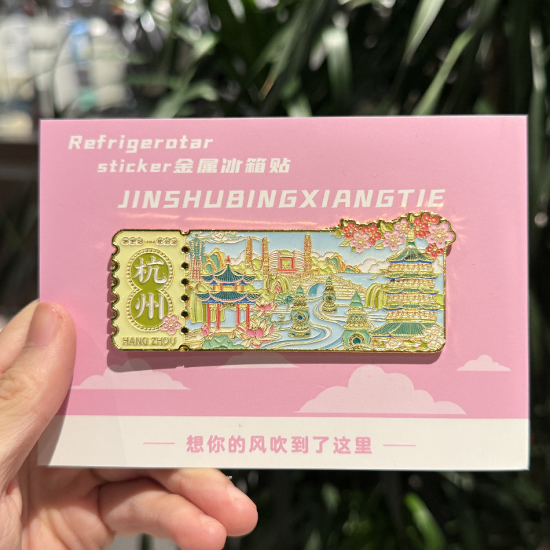 金属冰箱贴票根磁铁磁性贴强力磁吸创意装饰旅游地标景点|undefined