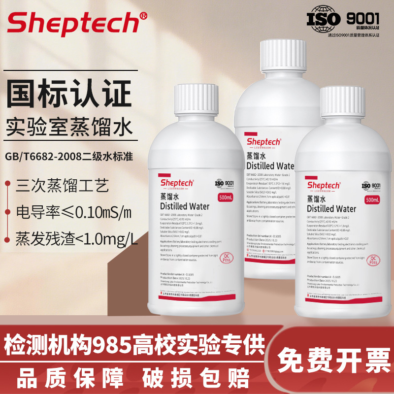 实验室用蒸馏水三次去离子一级纯水工业超纯水纯净化验分析蒸馏水
