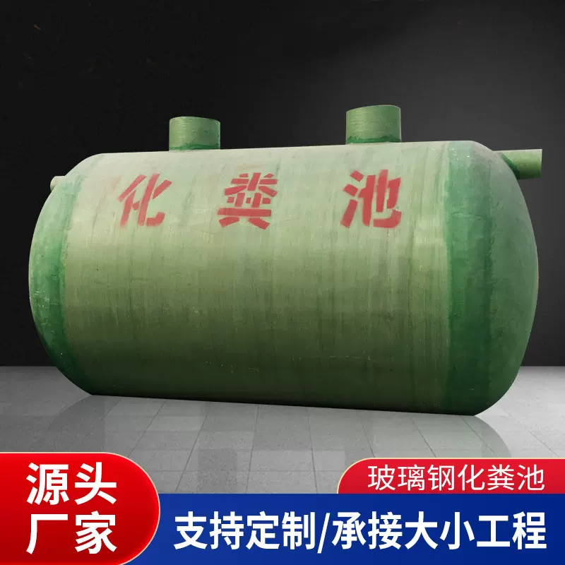 玻璃钢化粪池厂家地埋式一体化污水处理设备批发玻璃钢事故油池