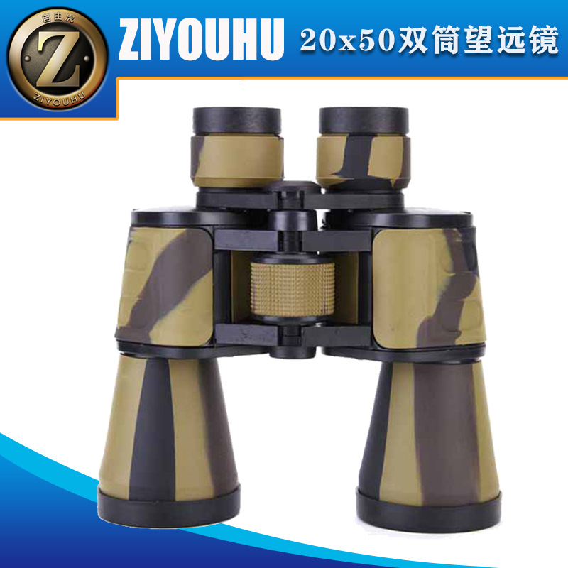 自由虎20x50双筒望远镜户外寻蜂航海巡逻演唱会观察镜批发