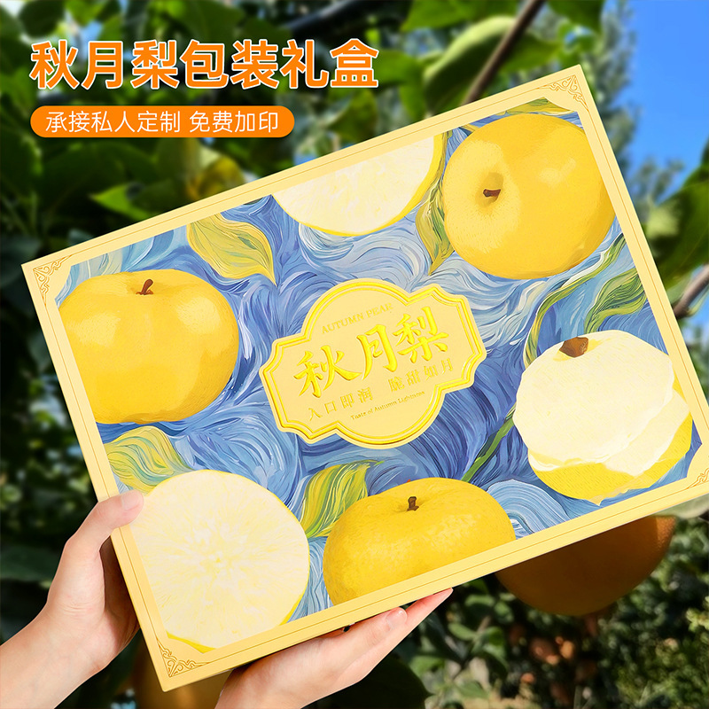 秋月梨精美包装盒礼盒礼品中秋节日水果空盒手提水果纸箱子现货|undefined