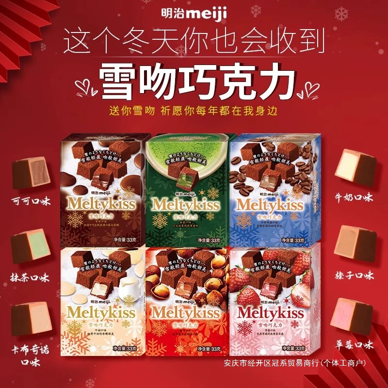 Шоколадный снек Meiji Meltykiss зимнее лимитированное издание, клубника и ассорти, чистое какао-масло