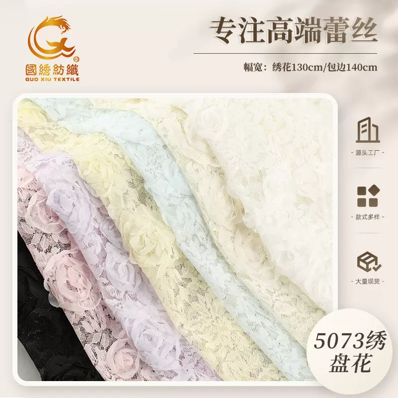 立体盘花绣蕾丝面料 涤氨时尚婚纱礼服时装礼服面料LACE蕾丝布料