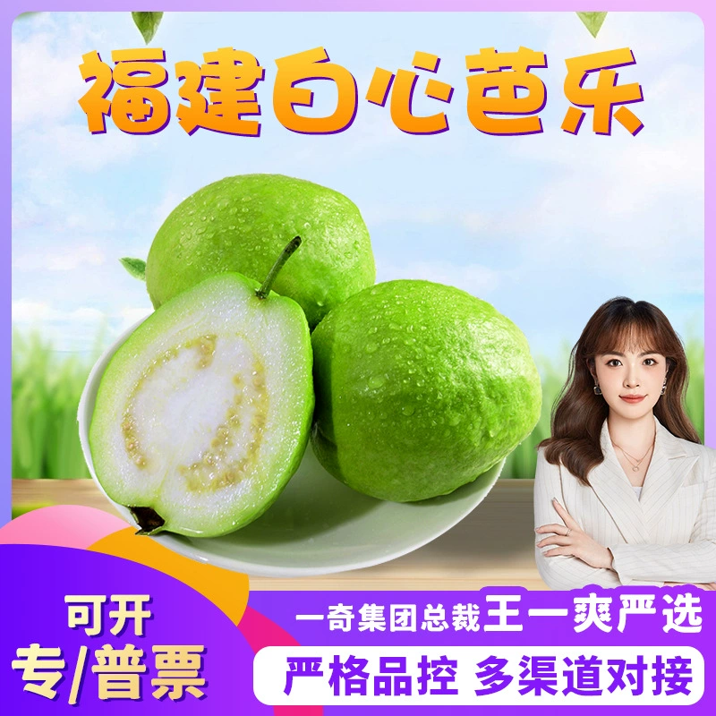 【Премиум-выбор】Белая гуава из Фуцзяни, прямая поставка, 1.5kg свежих красных гуавы, сезонные фрукты, белая мякоть, мягкая гуава