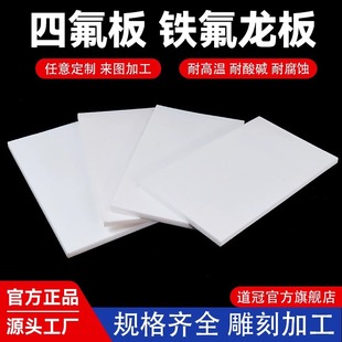 Zero-Cut Teflon Plate, Polytetrafluoroethylene Plate, Ptfe Plate, Teflon Block, Plastic King Ptfe Plate and Rod Processing and Engraving