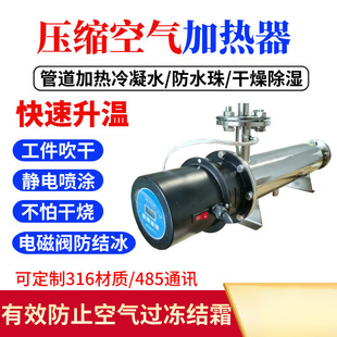 Compressed air heater small digital display gas heater pipe antifreeze nitrogen gas pipe dehumidification heater